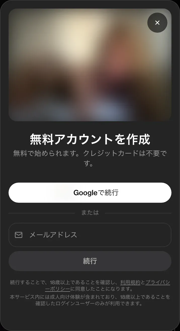 OurDream AI公式サイトの無料アカウント作成画面。Googleで続行とメールアドレスの入力欄がある